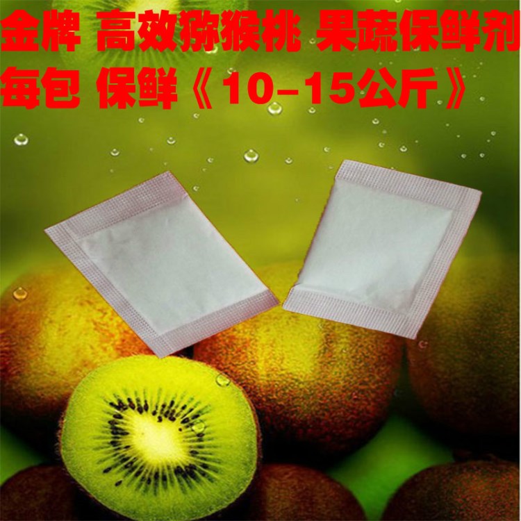 1-甲基環(huán)丙烯(1-MCP)獼猴桃新鮮蔬菜水果果蔬保鮮劑