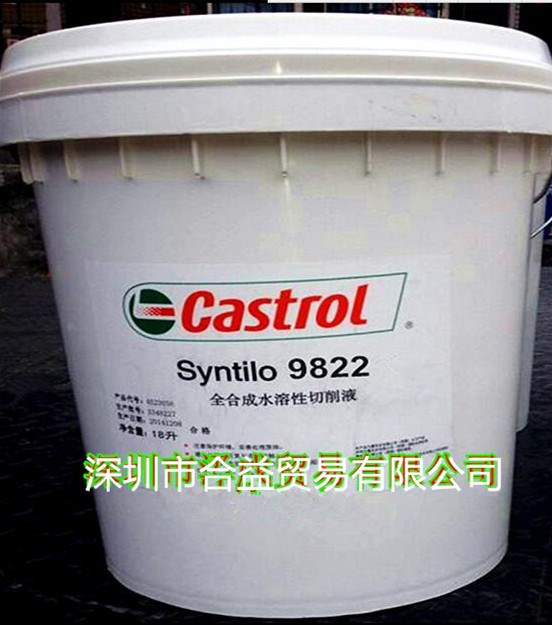 切削液 嘉实多Castrol SYNTILO 9822铝合金切削加工液 18L/桶