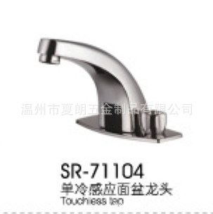 廠家直銷 全銅單冷感應面盆龍頭SR-71104  品質全自動感應器