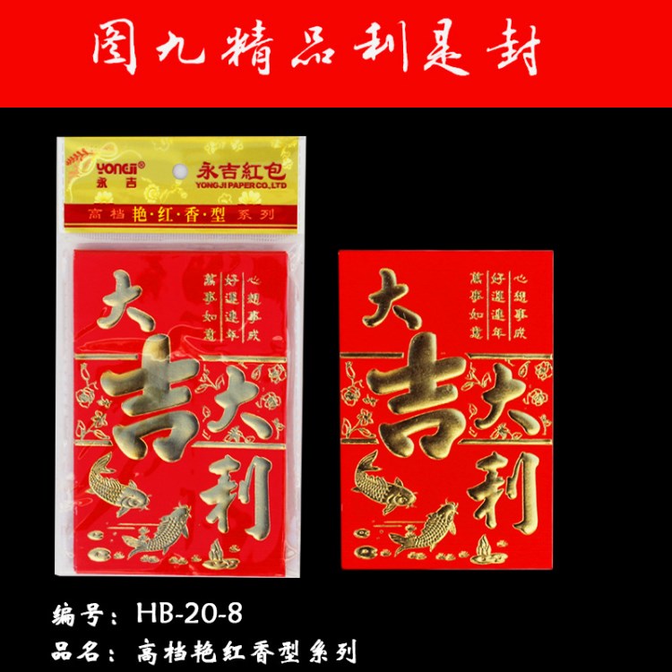 2018新年新款艷紅香型系列紅包 春節(jié)工藝用品