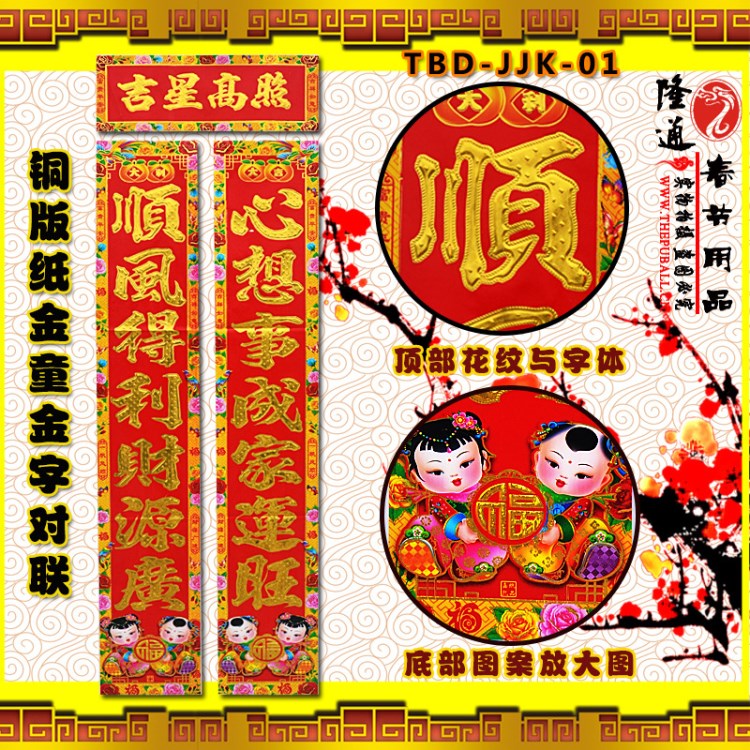 2017年新款對(duì)聯(lián)批發(fā)雞年?duì)C金春聯(lián)批發(fā)福字燈籠春節(jié)用品