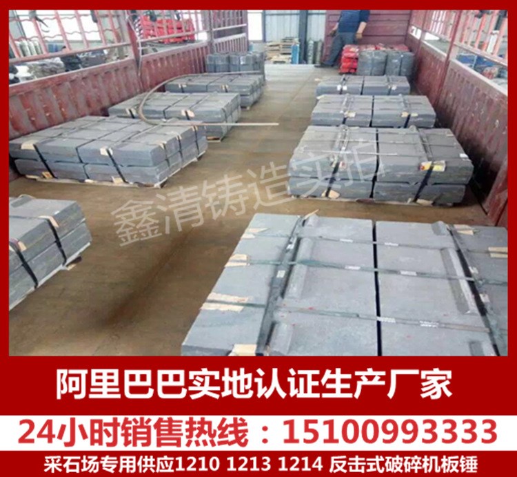 高錳鋼板錘 PC-1213 美卓板錘 來圖定做 價格優惠