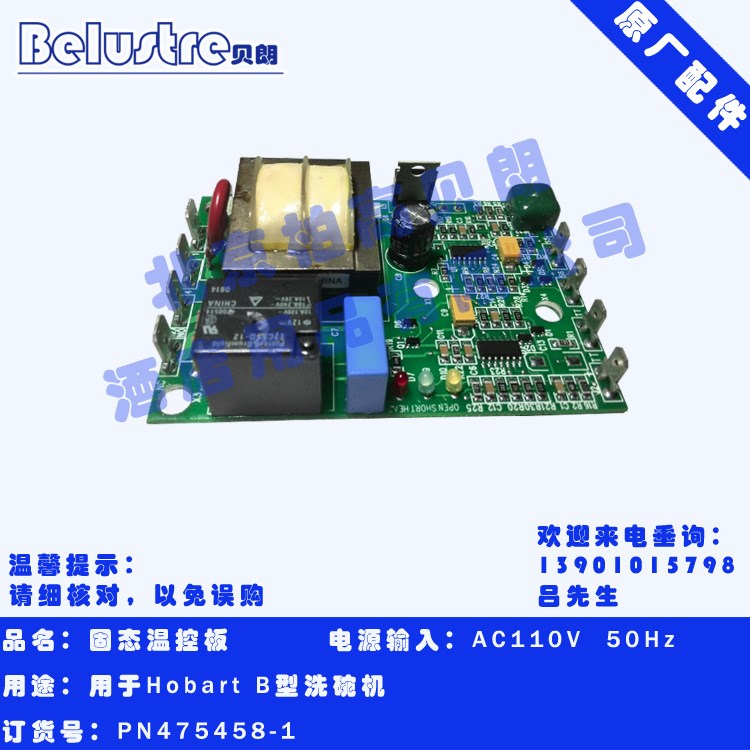 HOBART 霍巴特 高達C44BB 洗碗機零配件 固態(tài)溫度器控制板