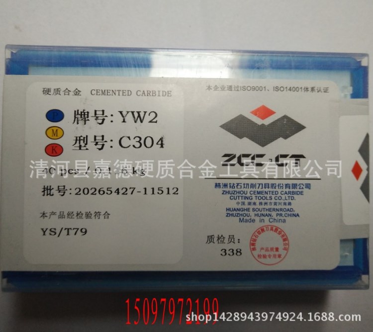 高硬度硬質合金切槽刀YS25C304C305C306鎢鋼刀頭焊接刀車床刀粒