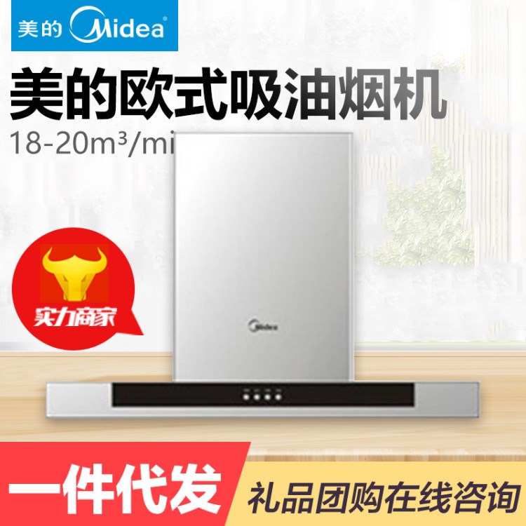 美的(Midea) CXW-220-DT23Q 歐式 吸油煙機(jī)