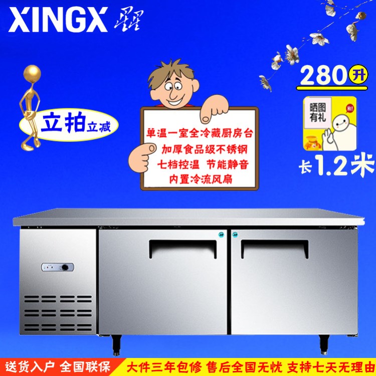 XINGX/星星 TC-12E 廚房冷藏柜廚師不銹鋼工作臺商用冰箱柜操作臺