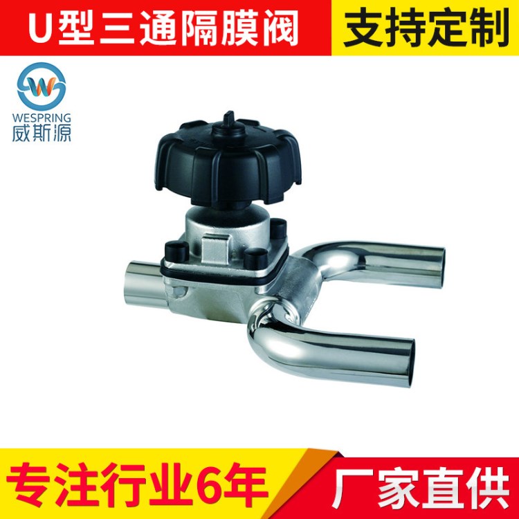 衛生級U型三通隔膜閥 快裝隔膜閥 不銹鋼手動隔膜閥dn100/65/50