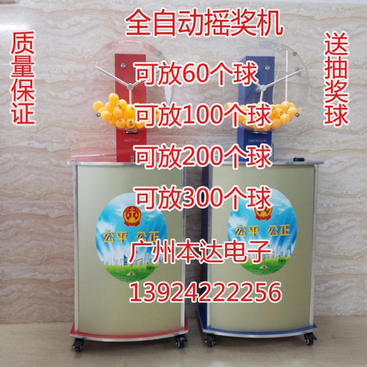 搖號機 全國招投標全自動轉(zhuǎn)盤機選號機B350搖獎機搖珠機