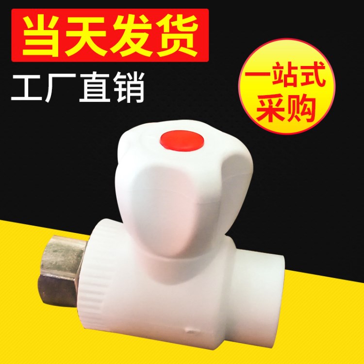 PPR白色加厚活接球閥 太陽能內(nèi)絲活接球閥 熱水器活接球閥把
