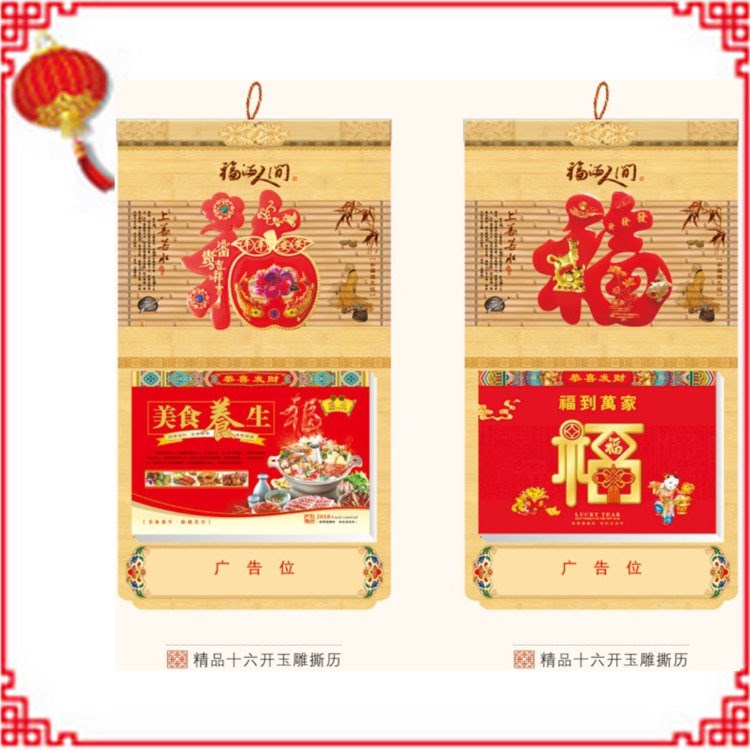 定制2018年精品撕歷現(xiàn)貨批發(fā)專版九開雙皇歷廣告月歷制做日歷定制