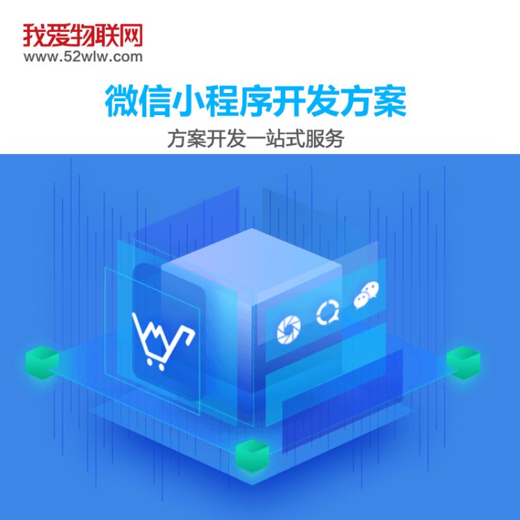 微信小程序开发 手机APP开发 直播APP开发 智能产品APP开发方案