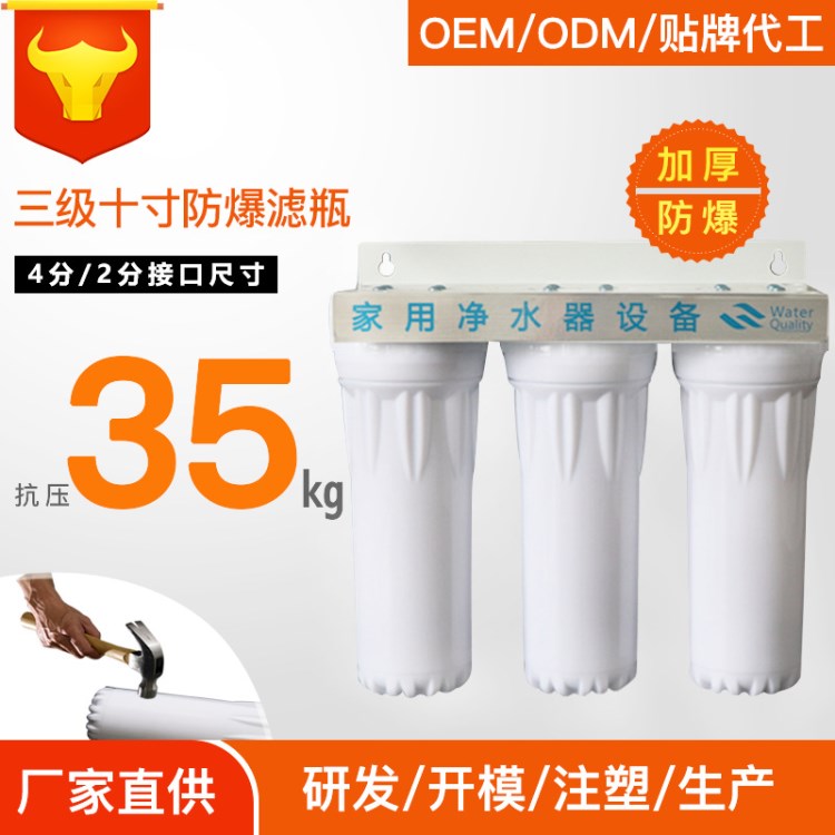 家用廚房三級(jí)前置過濾器自來水過濾器10寸白色防爆濾瓶?jī)羲?
                                                         style=