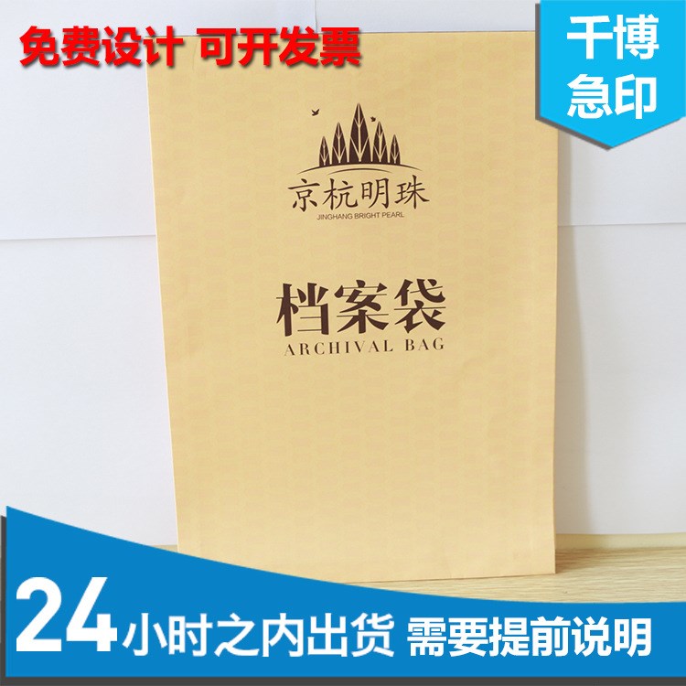 牛皮紙檔案袋文件袋批發(fā) 白卡紙辦公用品供應(yīng)廣告檔案袋設(shè)計(jì)定做