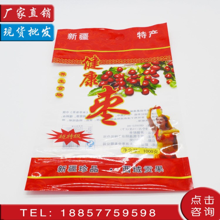 現(xiàn)貨直銷1公斤紅棗包裝袋定做高品質(zhì)紅棗禮品袋自封袋批發(fā)