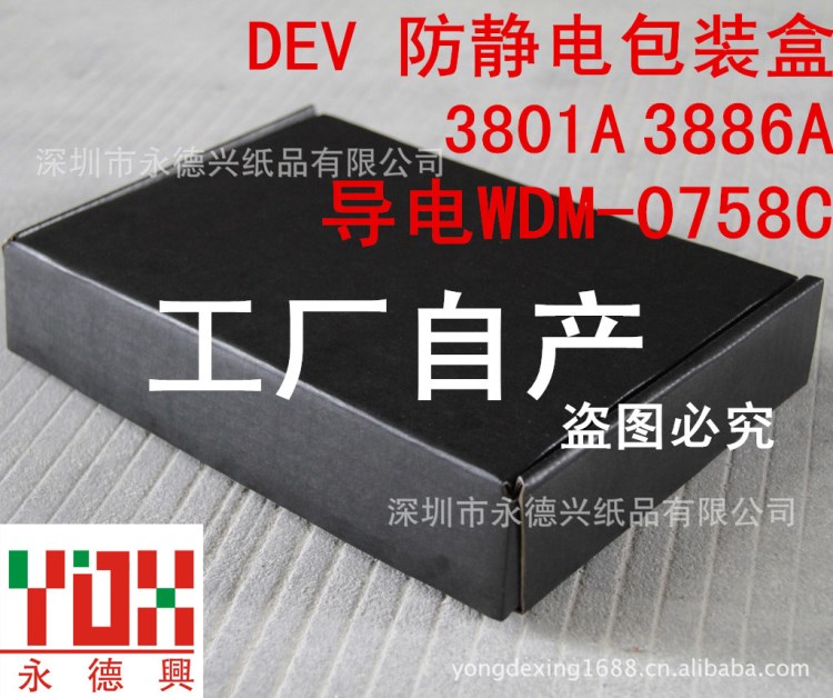 深圳廠家直銷(xiāo)EDS紙盒  防靜電 導(dǎo)電包裝盒 DVE