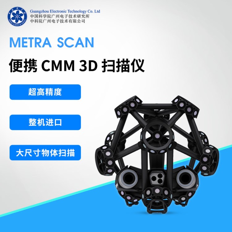 工业 三维扫描仪 便携 CREAFORM MetraSCAN210 3D扫描仪 高精度