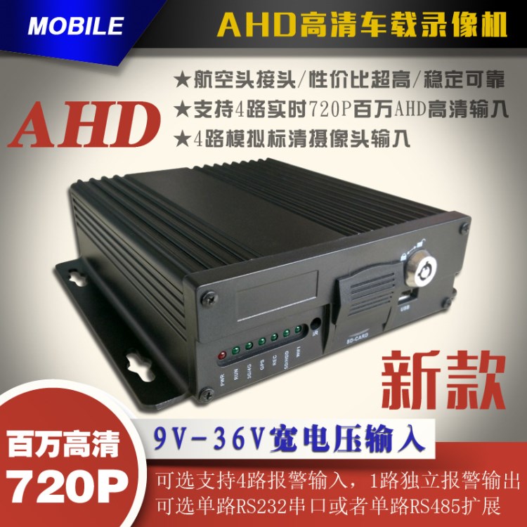 工廠直售 AHD單卡車載錄像機 高清行車紀錄儀 高清720P車載MDVR