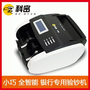 科密點鈔機 科密B321C 驗鈔機/點鈔機 銀行 專用 全智能 