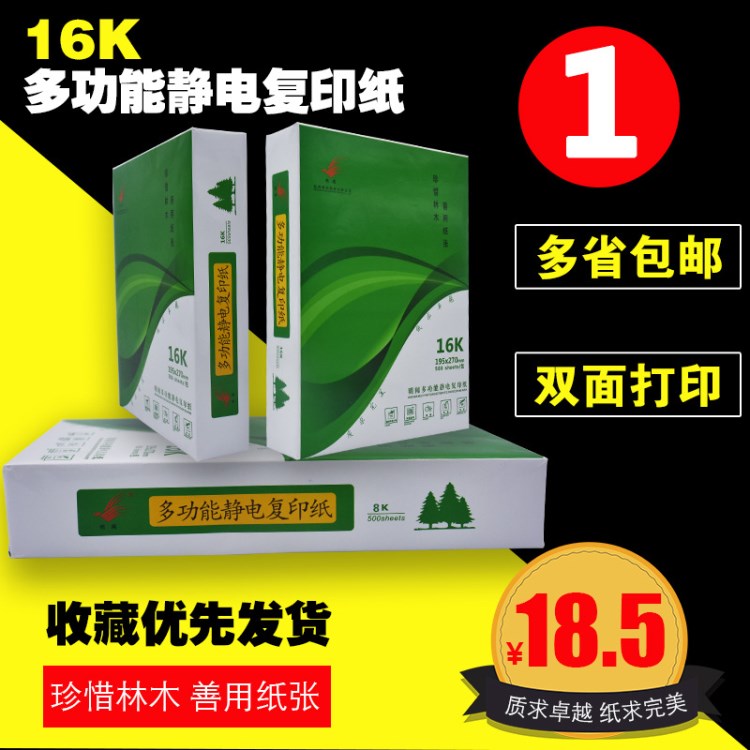 廠家直銷70克8k/16K復(fù)印打印紙單包500張學(xué)生用學(xué)校試卷8k復(fù)印紙