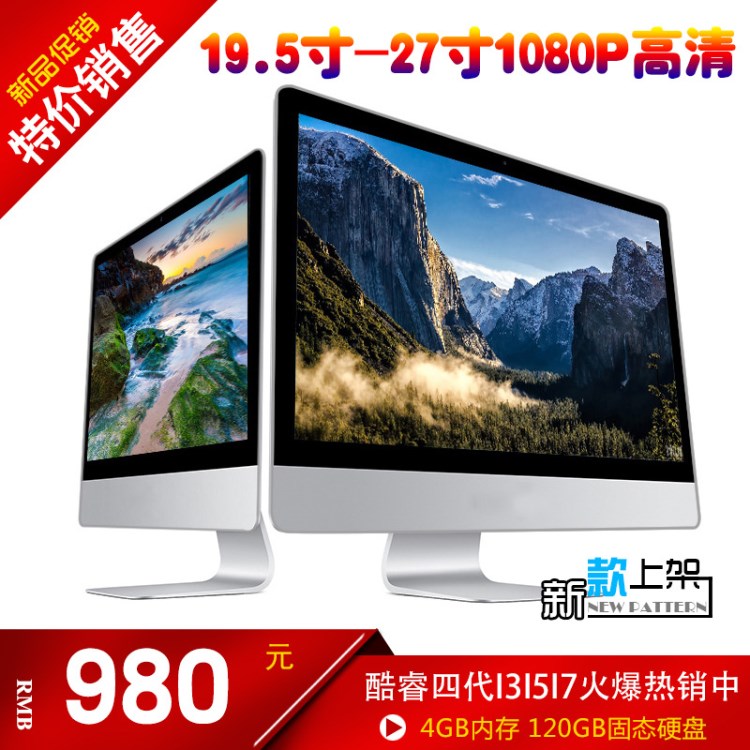 尚灝19.5寸電腦一體機(jī)  I5-4200U 4G內(nèi)存  家用辦公網(wǎng)吧一體機(jī)