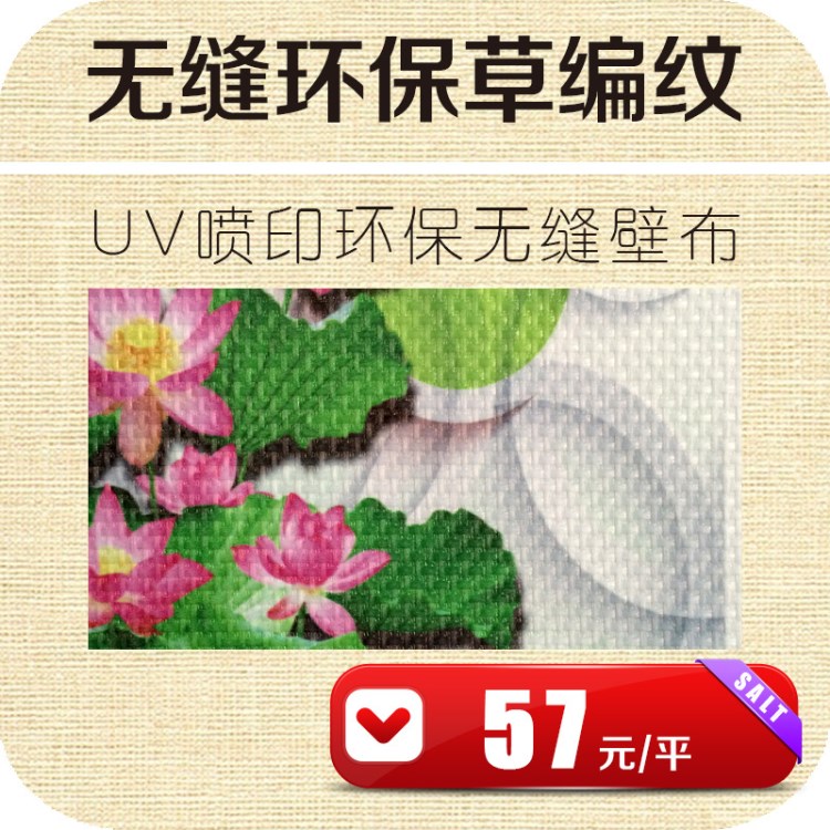 網絡爆款  UV壁紙壁布   UV噴畫 uv噴繪加工 無縫環(huán)保草編紋