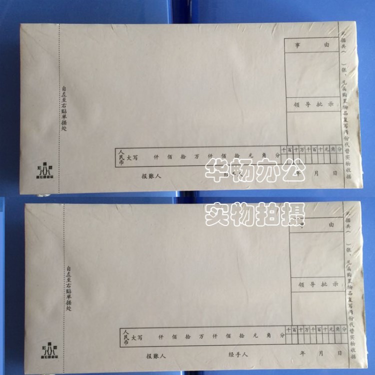 批發(fā)會計財務(wù)用品財會單據(jù) 原始憑證粘貼單據(jù) 費用報銷粘貼單