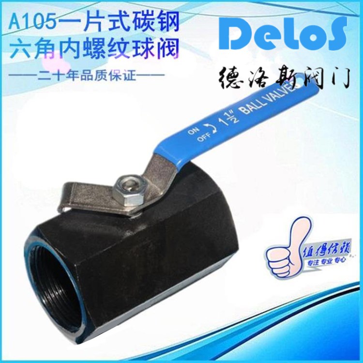 一片式 碳鋼六角球閥 A105 內(nèi)螺紋 WCB 2000WOG 閥門