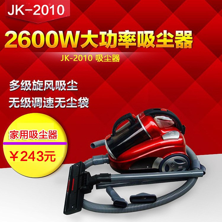 廠家直供JK-2010無級調(diào)速無塵袋吸塵器多級過濾家用吸塵機吸塵器