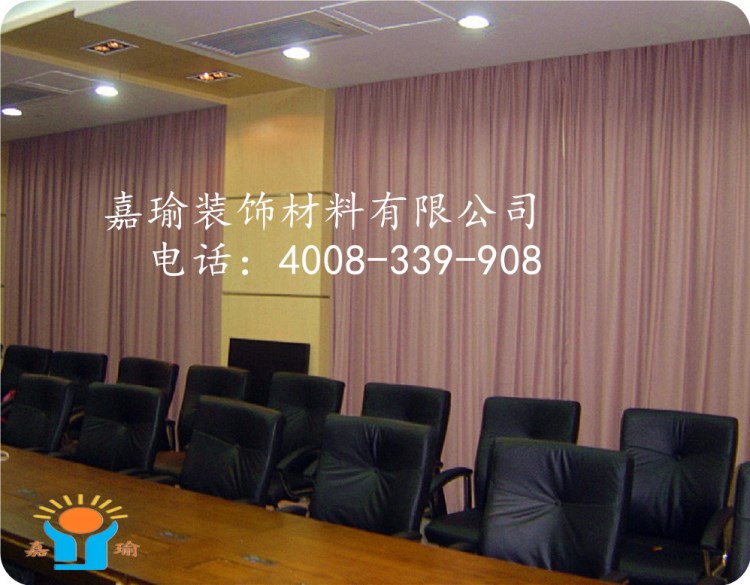 會(huì)議室窗簾  禮堂絨布窗簾  遮光布 Conference room curtains