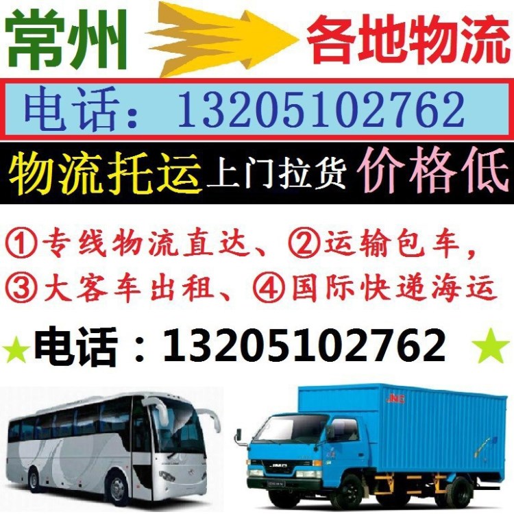 常州德邦物流特種建材專車配貨,常州土特產(chǎn)通用輸送設備大件物流