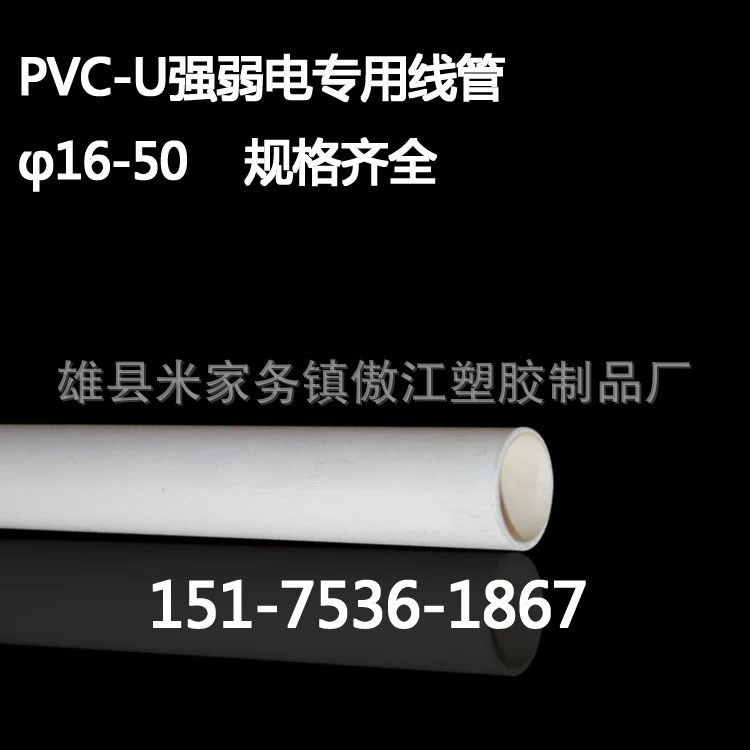 PVC穿線管20mm穿線管材   管件