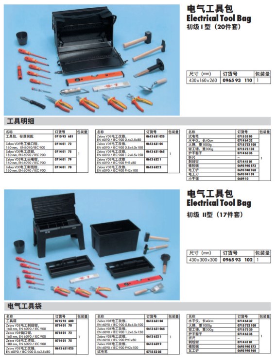 伍爾特電氣工具組套電工工具組套鉗工工具組套水暖安裝工具組套