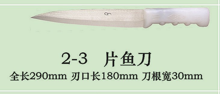 現貨供應2-3水產刀具片魚刀