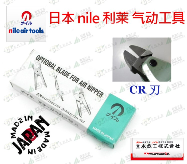 日本 利莱NILE 利来 气动剪刀/压剪钳/气剪气动工具 CR刃