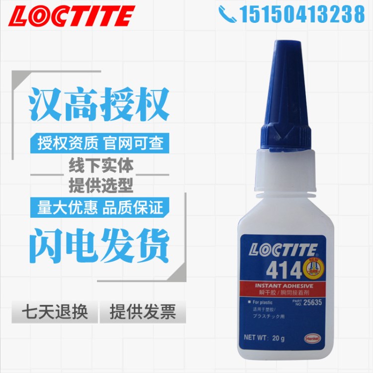 原裝樂泰414膠水 橡膠專用膠水 樂泰414瞬干膠 loctite414 20g