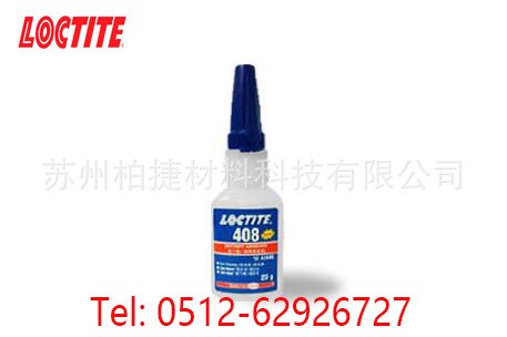 漢高樂(lè)泰LOCTITE 408膠水 江蘇蘇州代理商