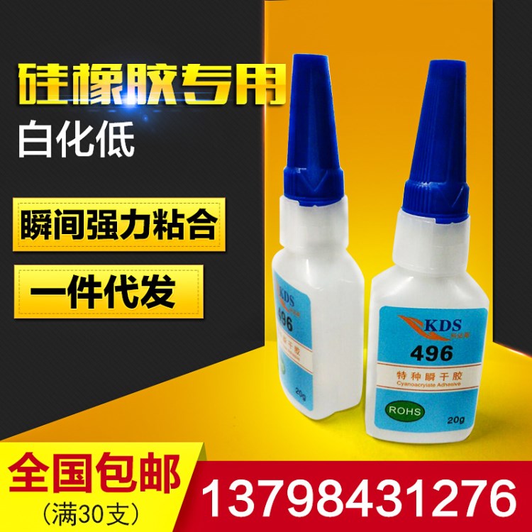 496瞬間膠水 硅橡膠專用快干膠 透明環(huán)保瞬干膠 快干膠批發(fā)