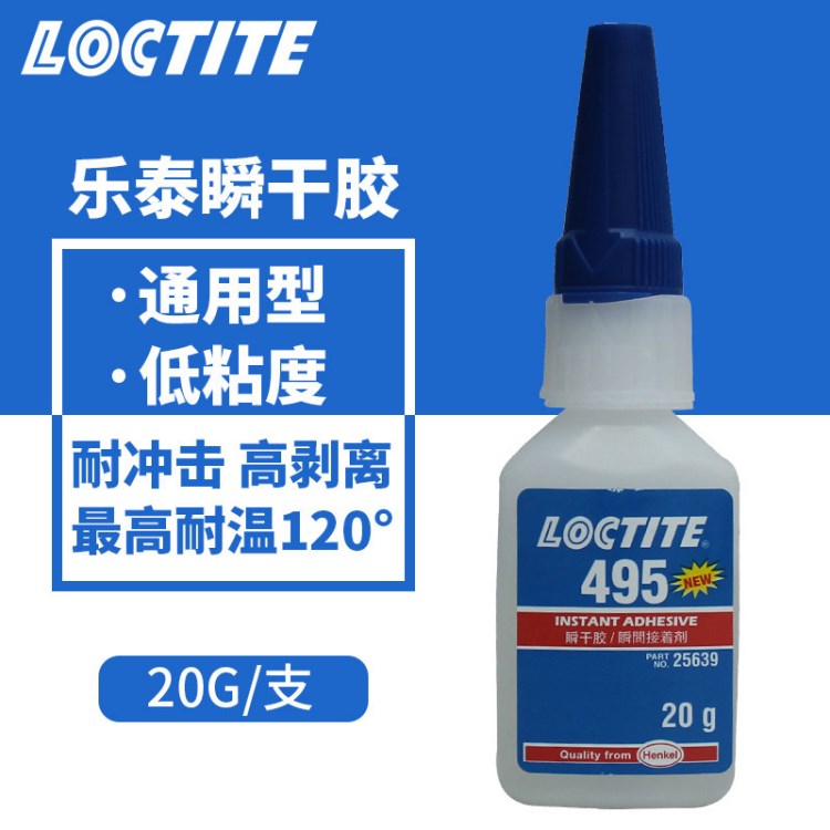 漢高loctite樂泰495膠水 金屬透明膠  樂泰495瞬干膠 20g