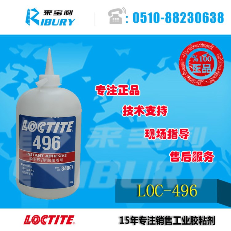 原裝樂泰loctite496膠水 金屬粘接型瞬干膠  樂泰496瞬干膠 500g