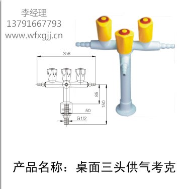 青岛即墨胶州桌面三头供气考克 实验室各类配件 可定做  厂家直销