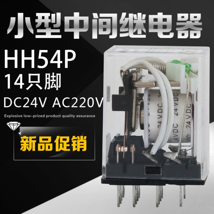 斯萬納小型中間繼電器HH54P 替代my4nj 14腳四開四閉dc12v/24v