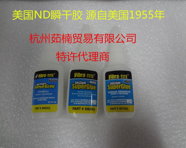 美国ND496瞬干胶 496瞬干胶 496快干胶 496胶水 金属粘接金属