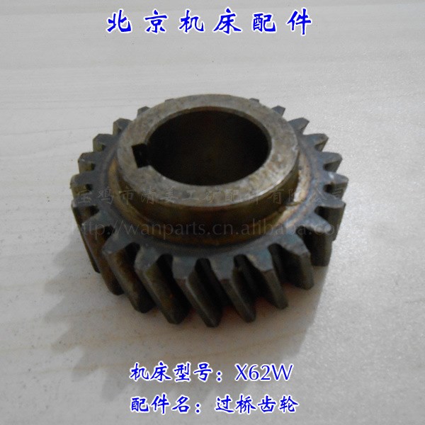 北京機(jī)床配件 X62W  過橋齒輪 機(jī)床配件 機(jī)床齒輪