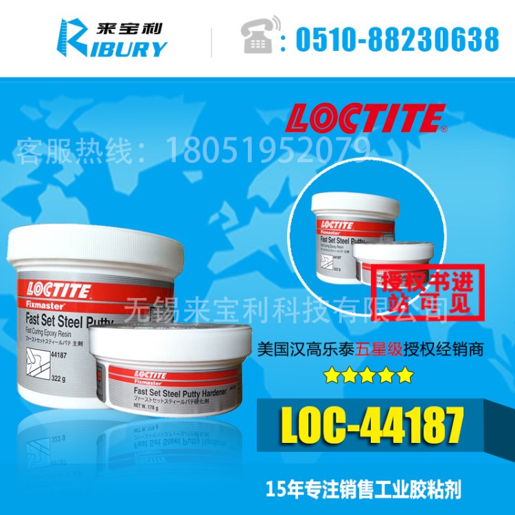 漢高樂(lè)泰44187膠水 金屬修補(bǔ)劑 FIXMASTER STEEL PUTTY 500g