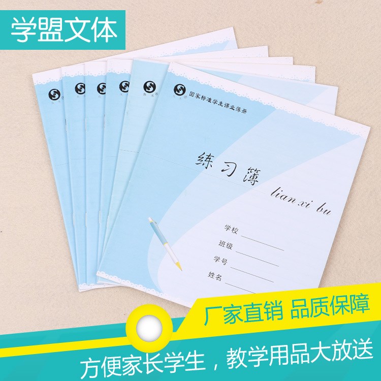 品牌課業(yè)簿冊(cè)   新版防近視學(xué)生作業(yè)本  24K練習(xí)簿