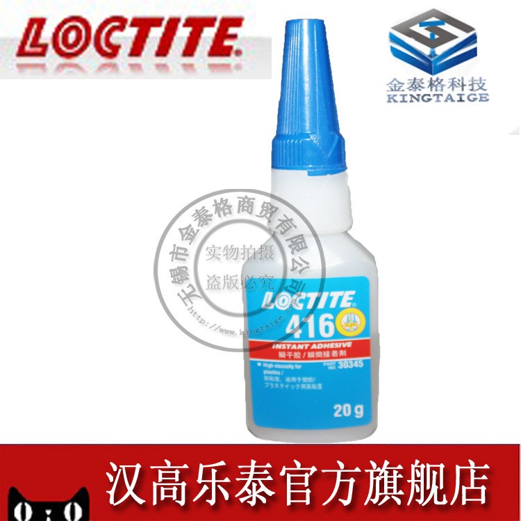 漢高樂(lè)泰416膠水，瞬干膠，loctite 416 20g