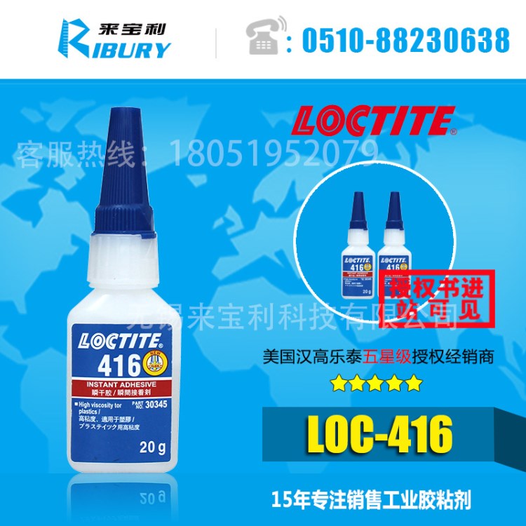 汉高loctite乐泰416瞬干胶 塑料粘接型 乐泰416胶水 20g