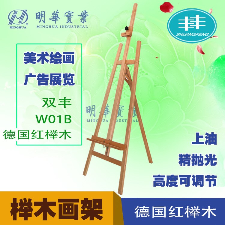 雙豐W01B畫架 雙豐畫架 美術(shù)專用畫架 畫架 美術(shù)用品