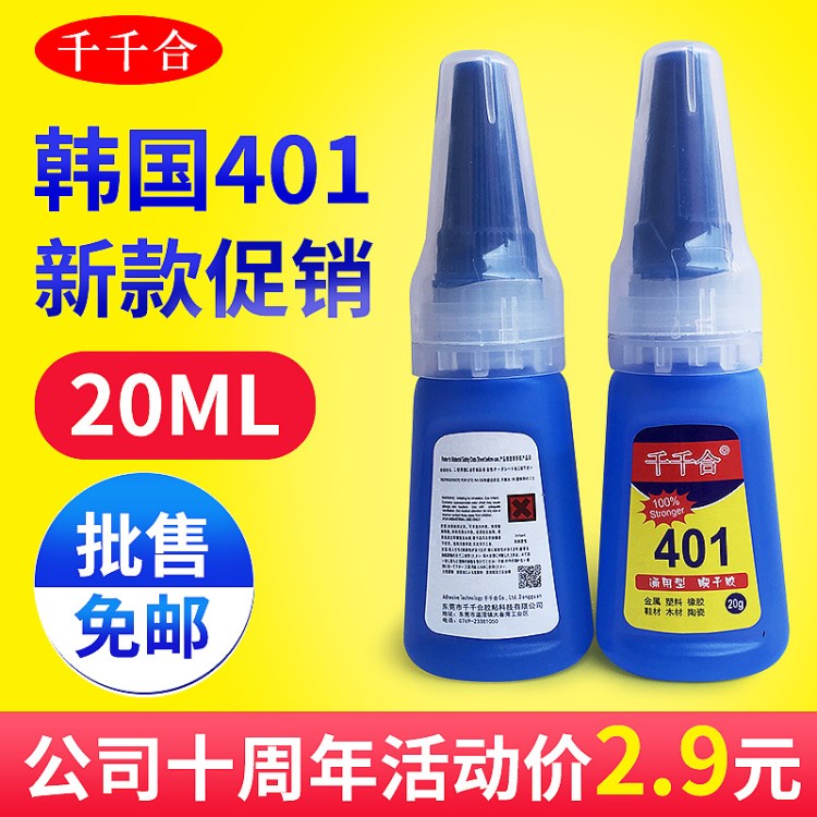 韓國(guó)401膠水塑料粘接金屬?gòu)?qiáng)力膠502低白化低氣味補(bǔ)鞋膠