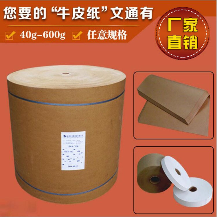 牛皮紙廠家批發40g-600g平板卷筒包裝紙 黃牛卡紙 雙面淺色牛皮紙